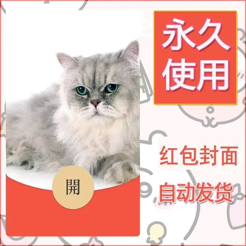 新款永久微信红包封面宠物系列diy素材227 - ¥0.42