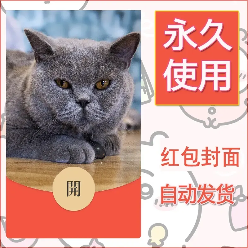 新款永久微信红包封面宠物系列diy素材226 - ¥0.42