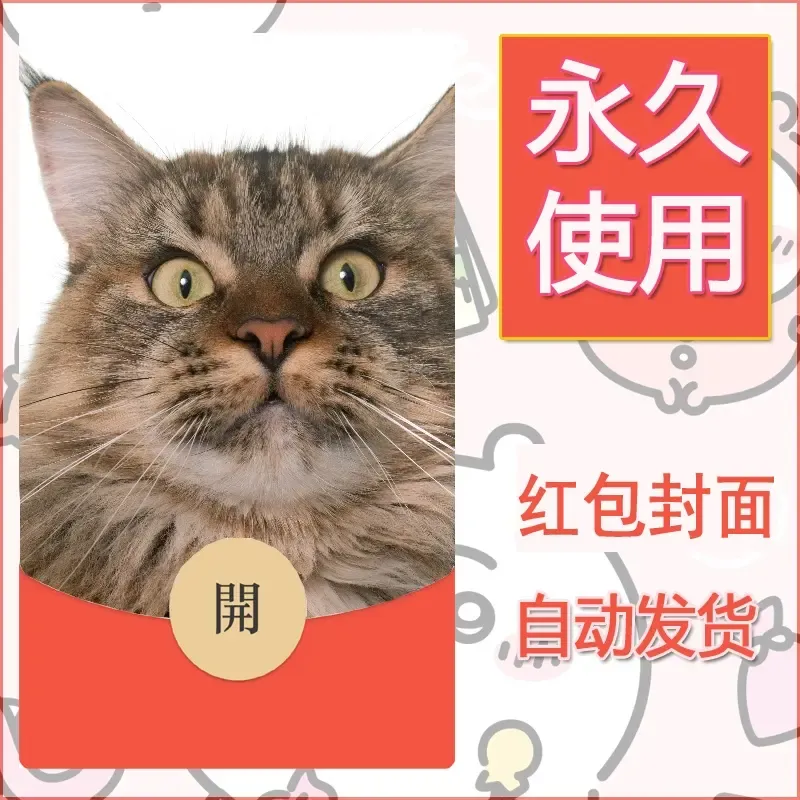 新款永久微信红包封面宠物系列diy素材250 - ¥0.42