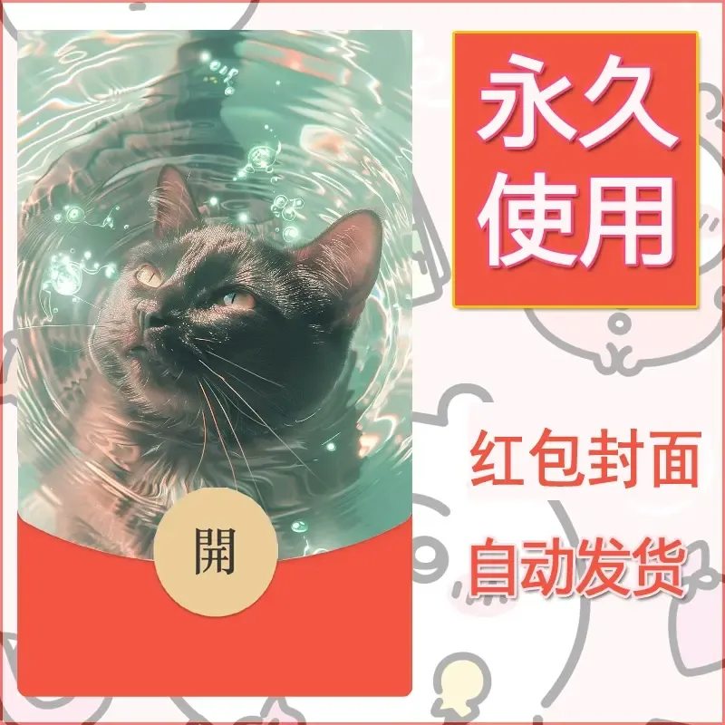 新款永久微信红包封面宠物系列diy素材268