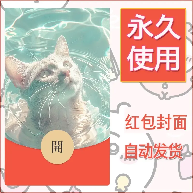 新款永久微信红包封面宠物系列diy素材271