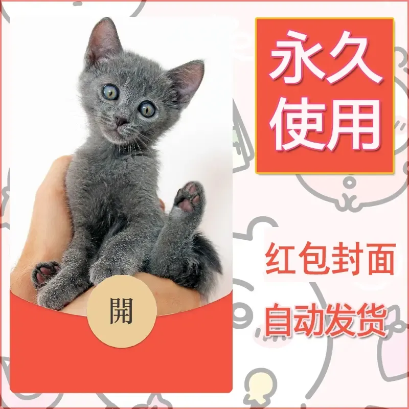新款永久微信红包封面宠物系列diy素材345