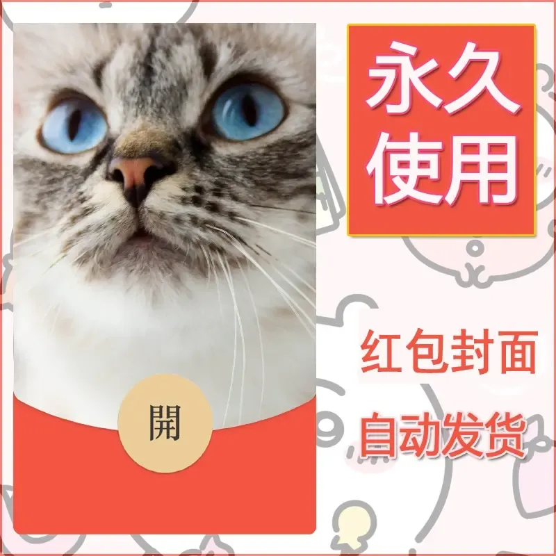 新款永久微信红包封面宠物系列diy素材385 - ¥0.42