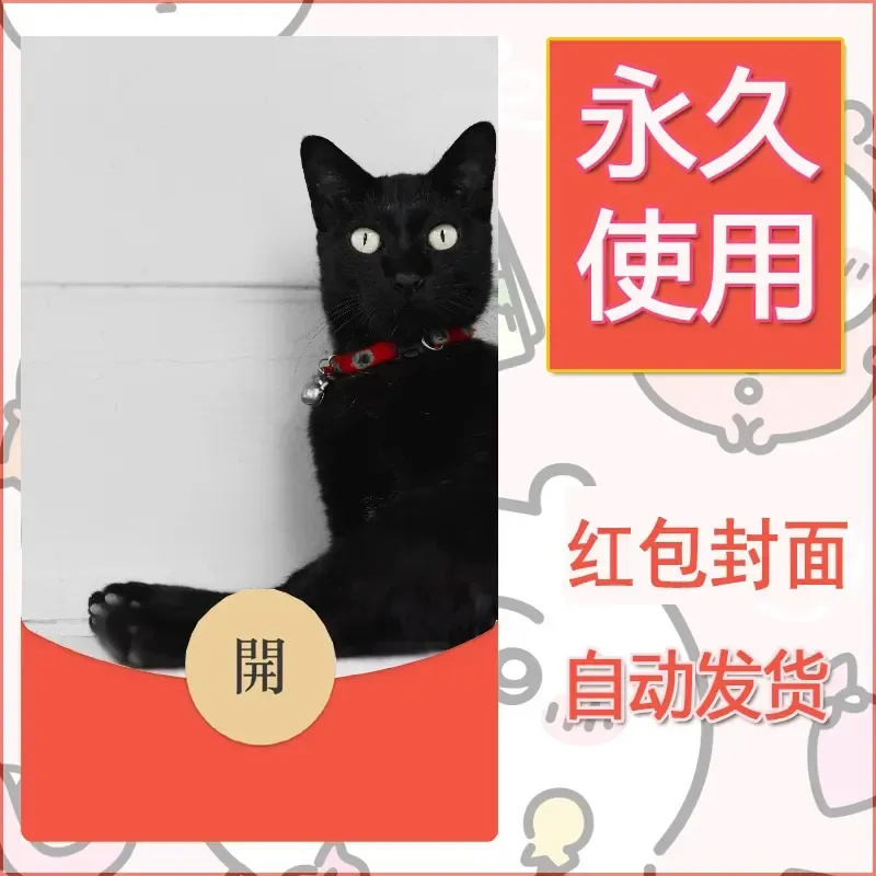 新款永久微信红包封面宠物系列diy素材388