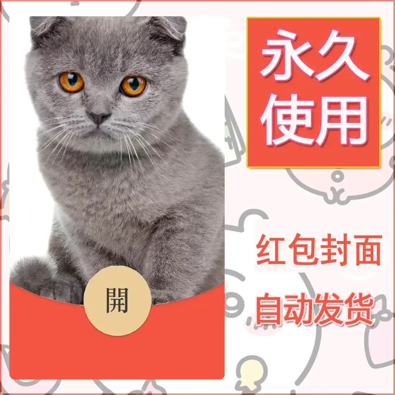 新款永久微信红包封面宠物系列diy素材394