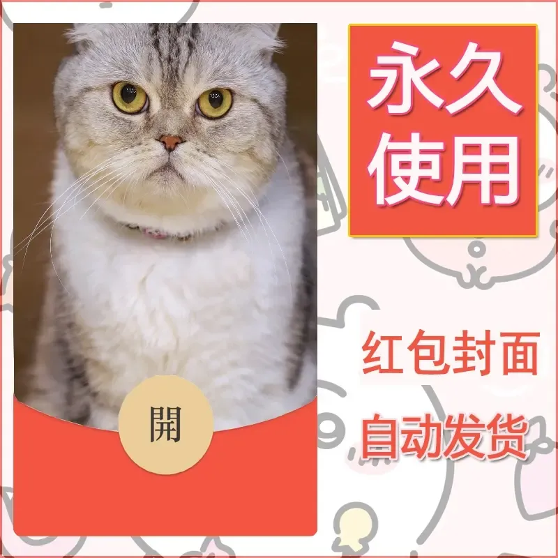 新款永久微信红包封面宠物系列diy素材424