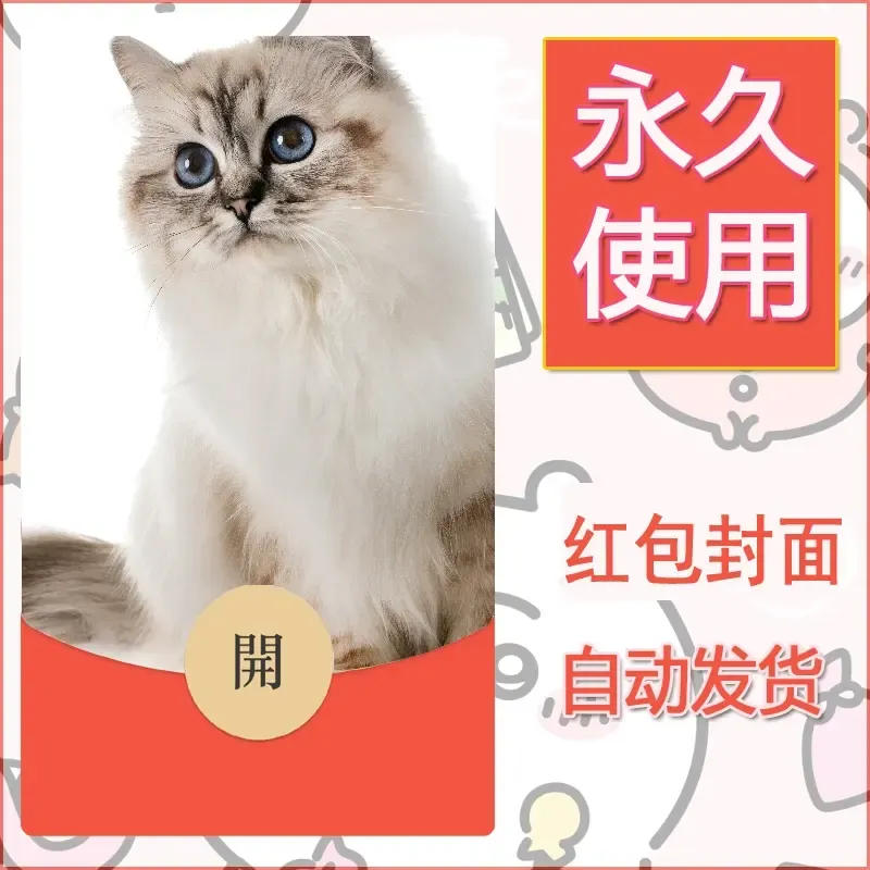 新款永久微信红包封面宠物系列diy素材479 - ¥0.42
