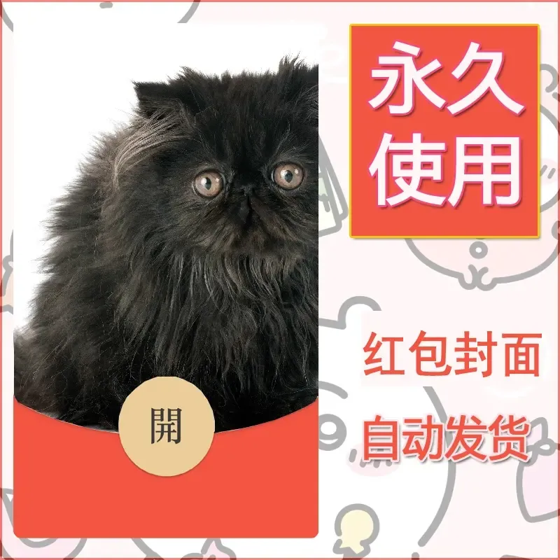 新款永久微信红包封面宠物系列diy素材486