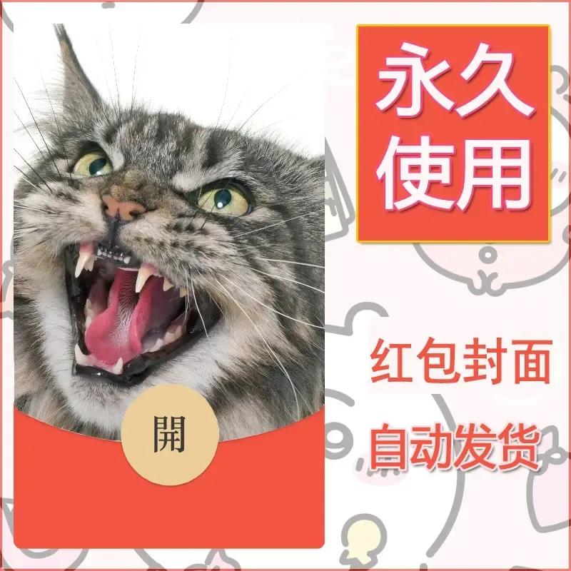 新款永久微信红包封面宠物系列diy素材491