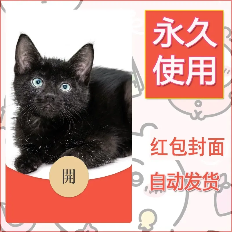 新款永久微信红包封面宠物系列diy素材521
