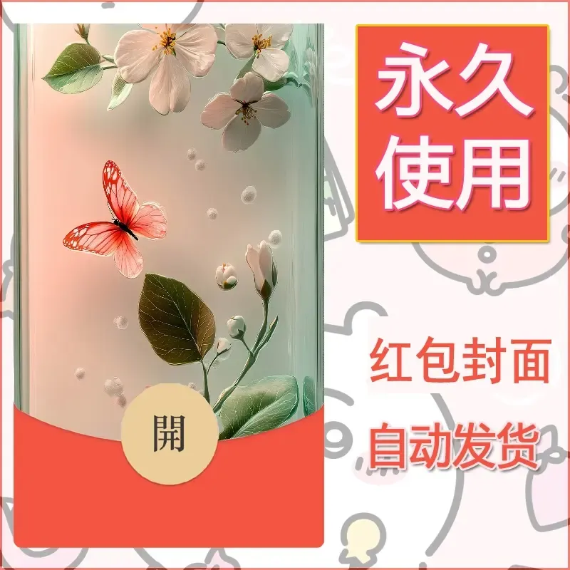 新款永久微信红包封面花花系列diy素材16