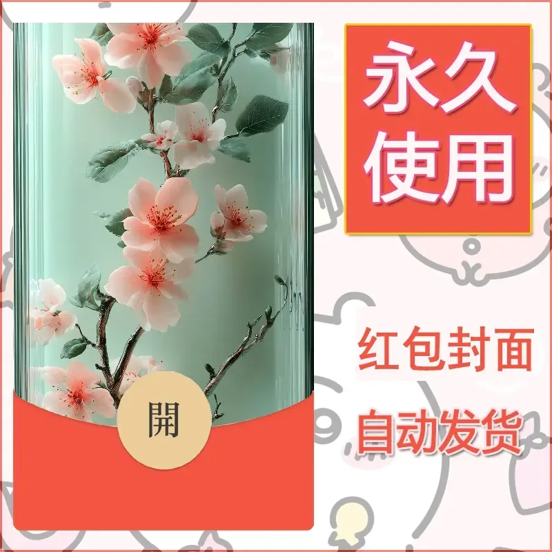 新款永久微信红包封面花花系列diy素材18