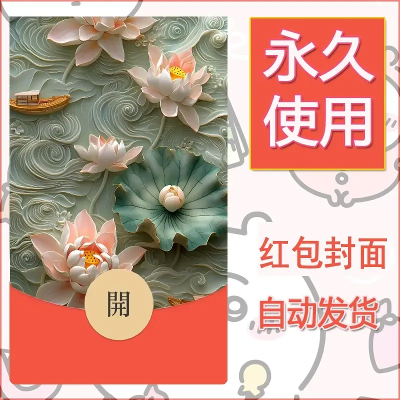 新款永久微信红包封面花花系列diy素材17