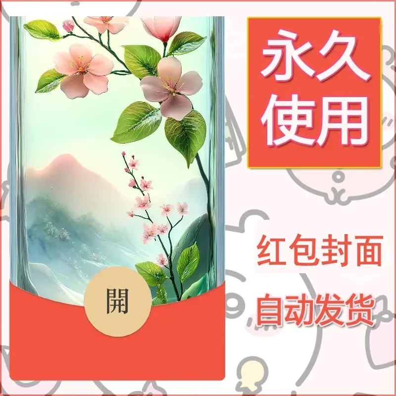 新款永久微信红包封面花花系列diy素材23 - ¥0.42