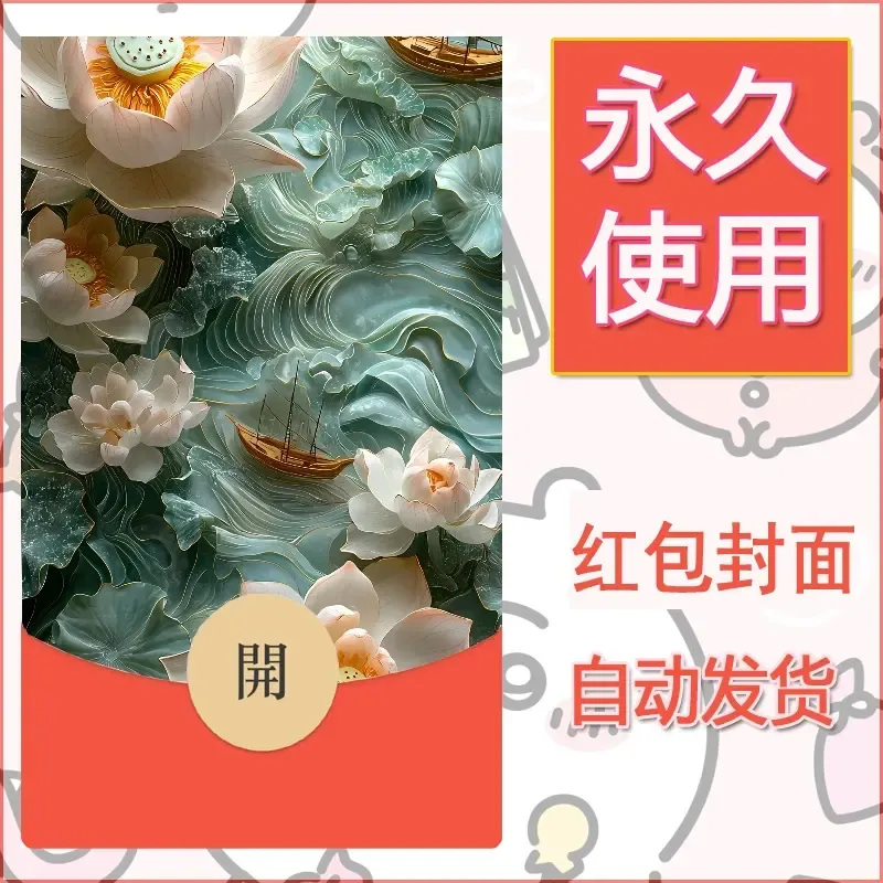 新款永久微信红包封面花花系列diy素材39