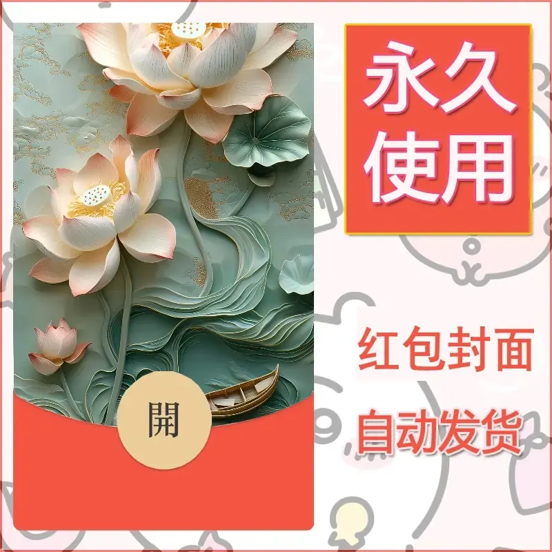 新款永久微信红包封面花花系列diy素材50