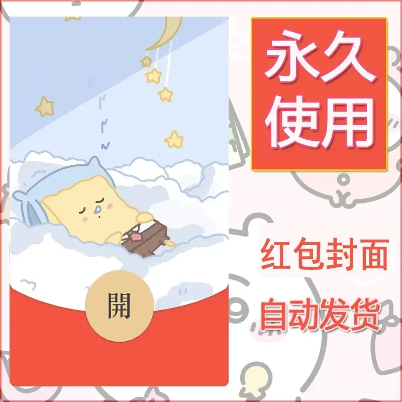 新款永久微信红包封面海绵宝宝diy素材9