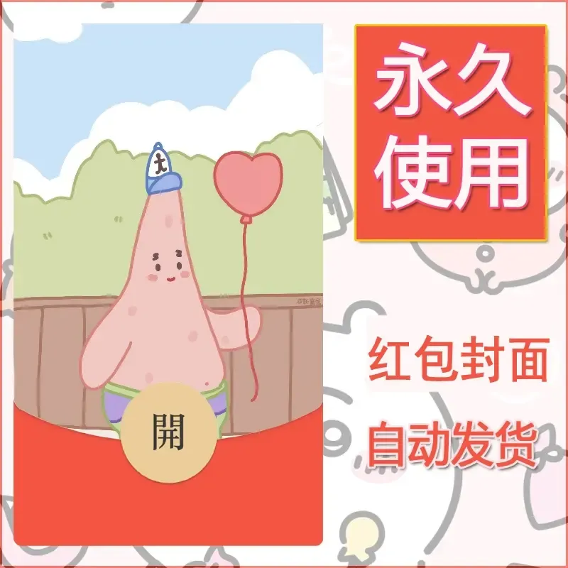 新款永久微信红包封面海绵宝宝diy素材10