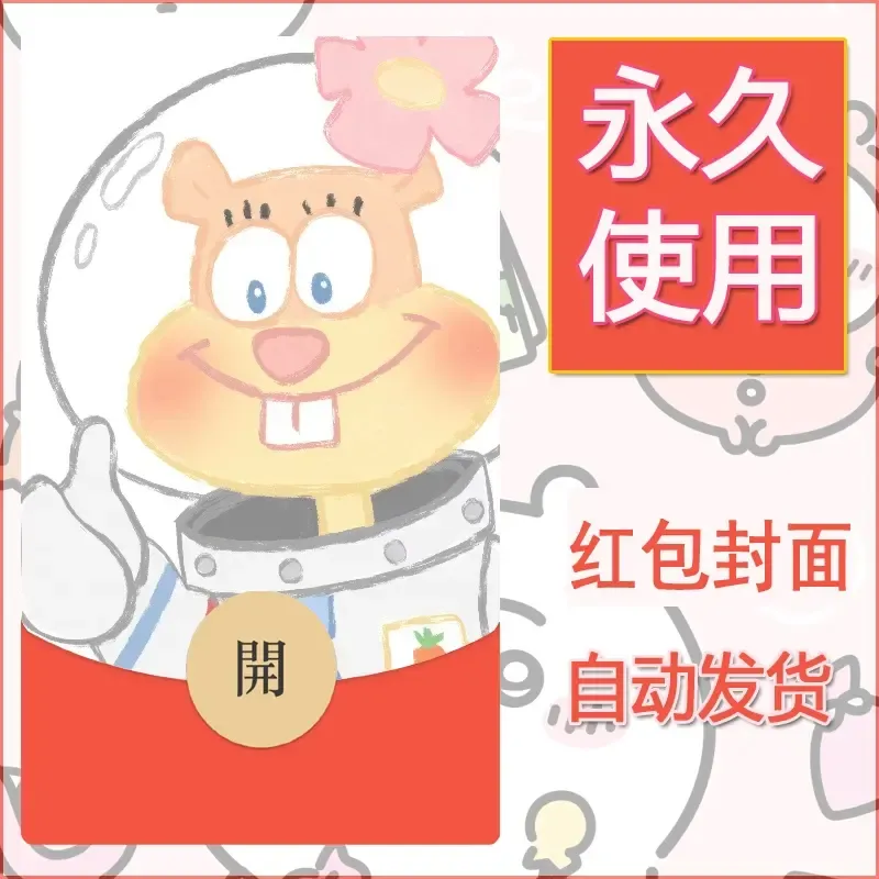 新款永久微信红包封面海绵宝宝diy素材30