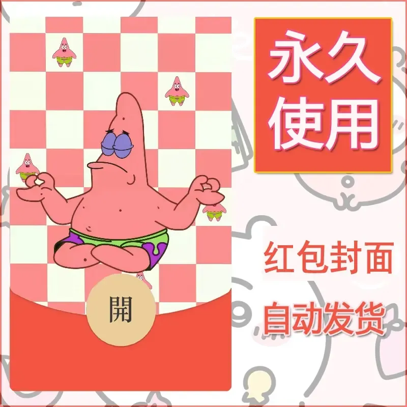 新款永久微信红包封面海绵宝宝diy素材32