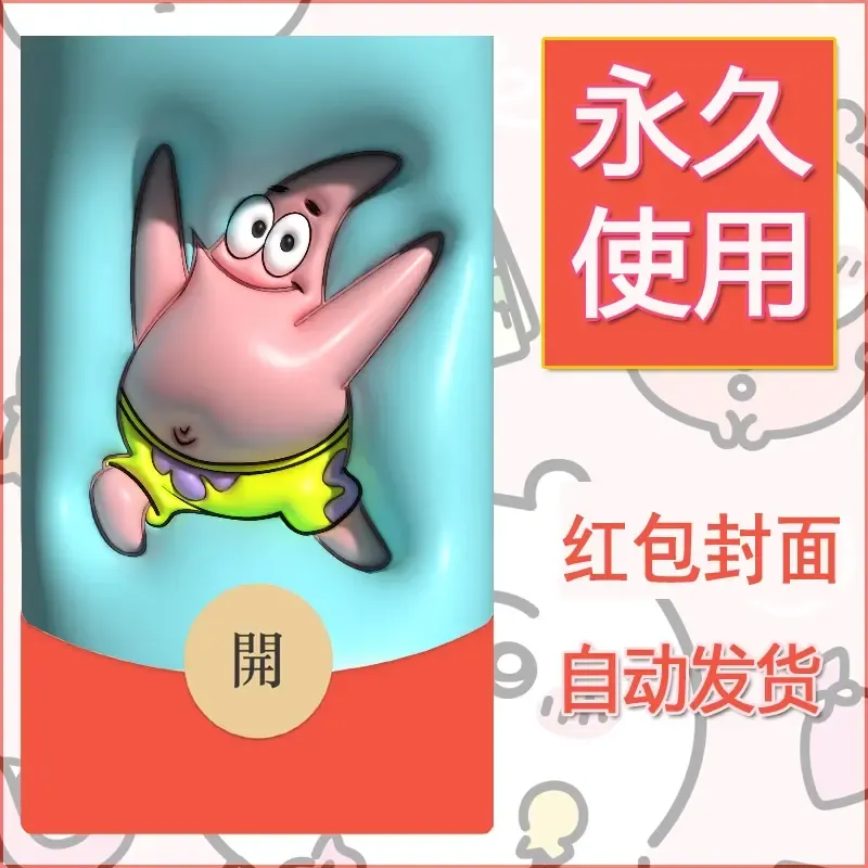 新款永久微信红包封面海绵宝宝diy素材51 - ¥0.42