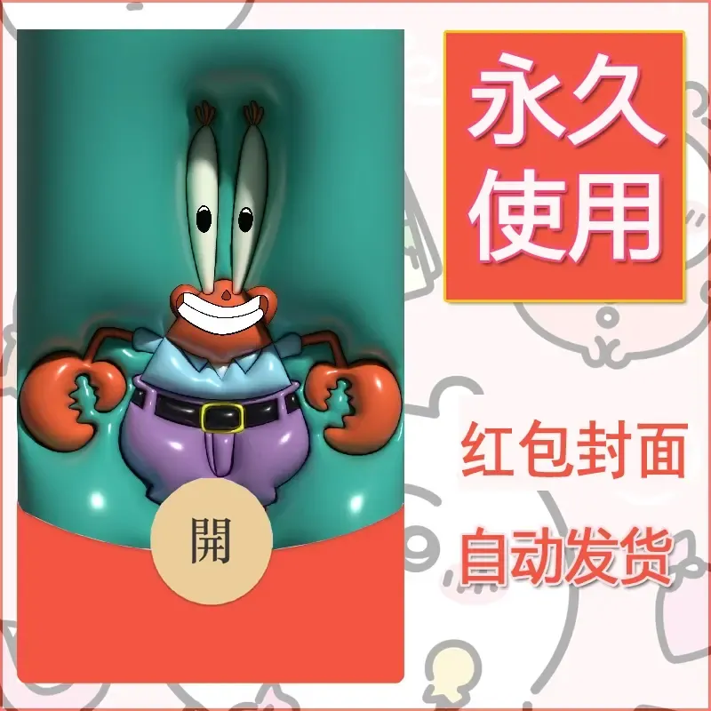 新款永久微信红包封面海绵宝宝diy素材56