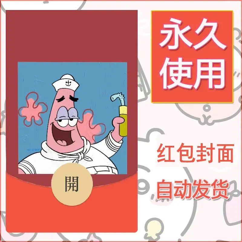 新款永久微信红包封面海绵宝宝diy素材62 - ¥0.42