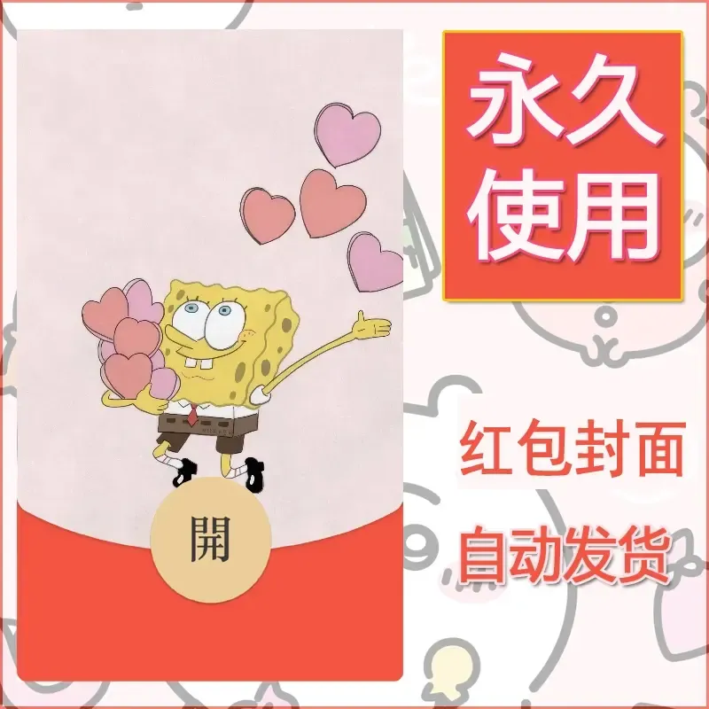新款永久微信红包封面海绵宝宝diy素材69