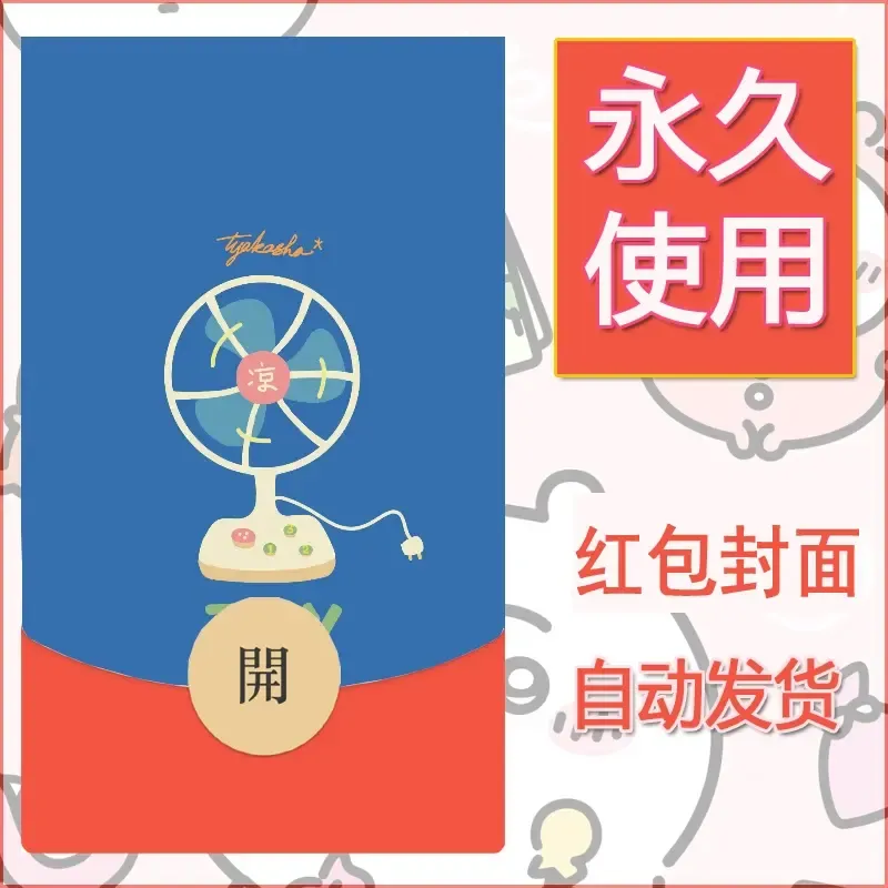新款永久微信红包封面可爱卡通diy素材100