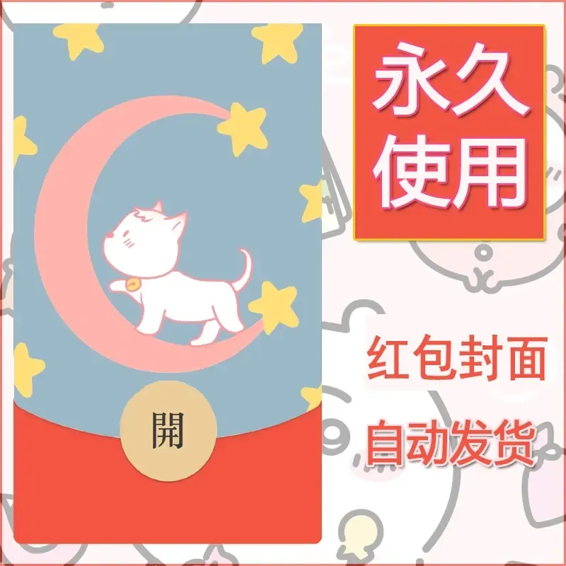 新款永久微信红包封面可爱卡通diy素材94
