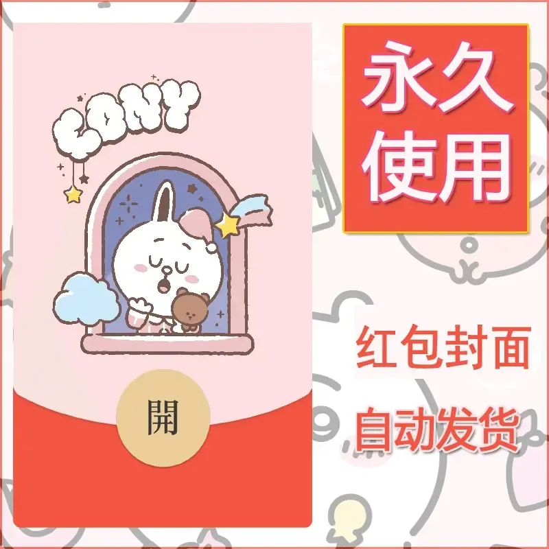 新款永久微信红包封面可爱卡通diy素材96