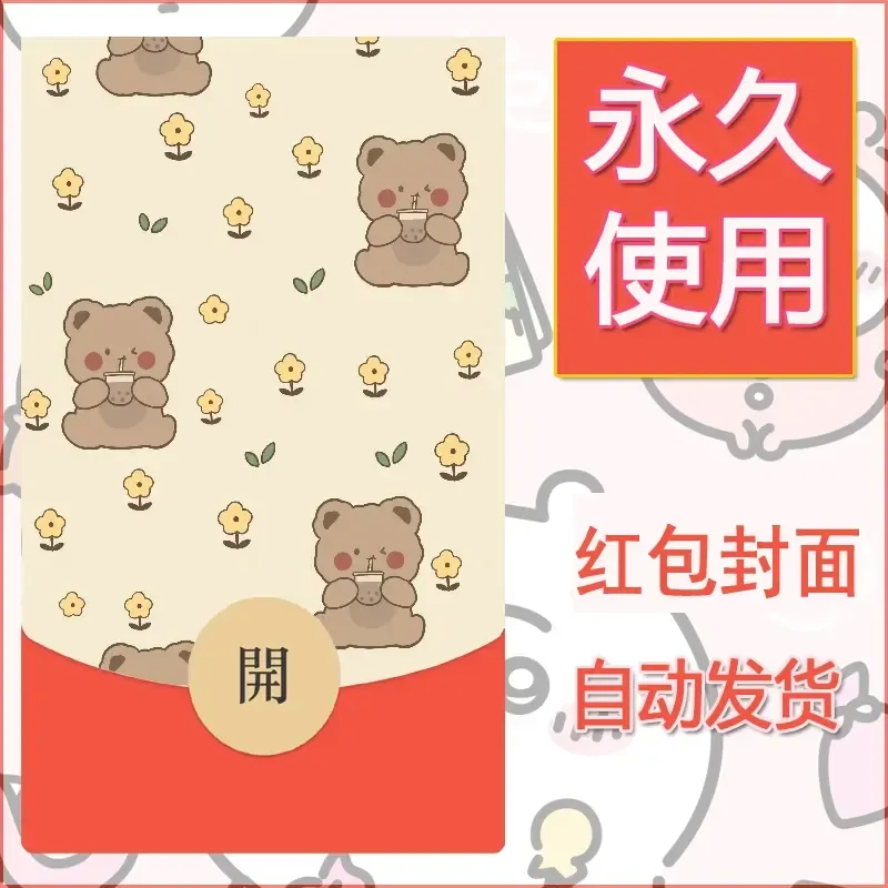 新款永久微信红包封面可爱卡通diy素材4