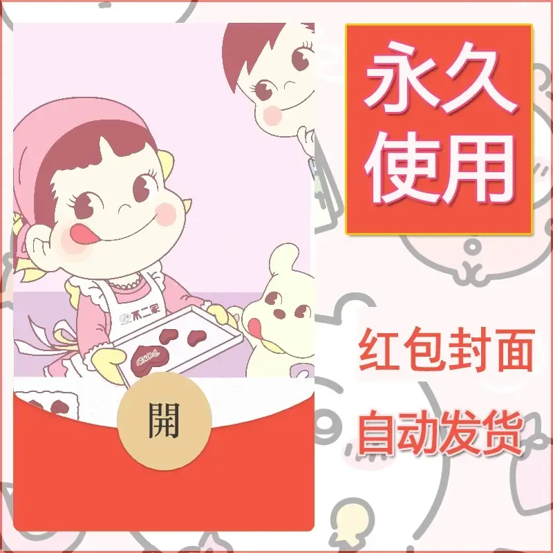 新款永久微信红包封面可爱卡通diy素材13