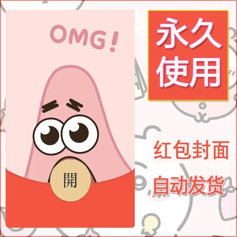 新款永久微信红包封面可爱卡通diy素材20