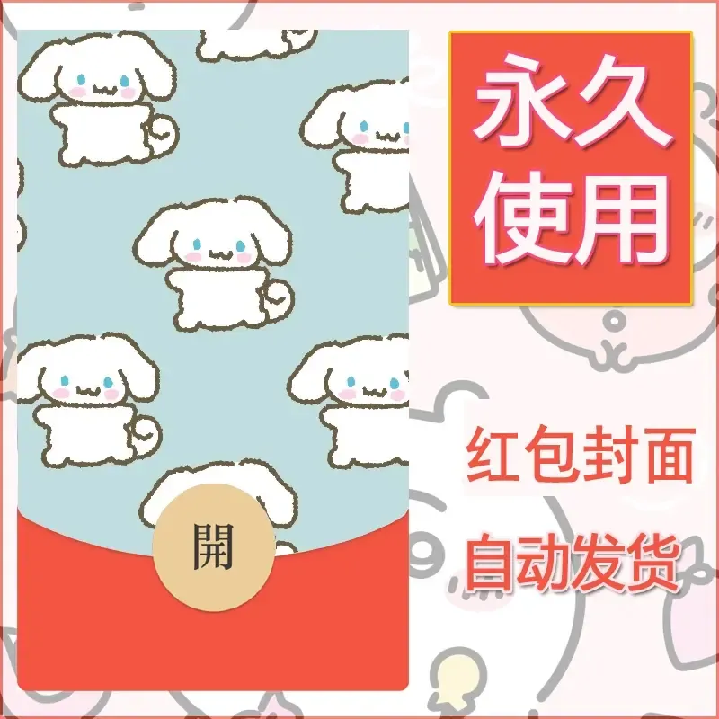 新款永久微信红包封面可爱卡通diy素材21