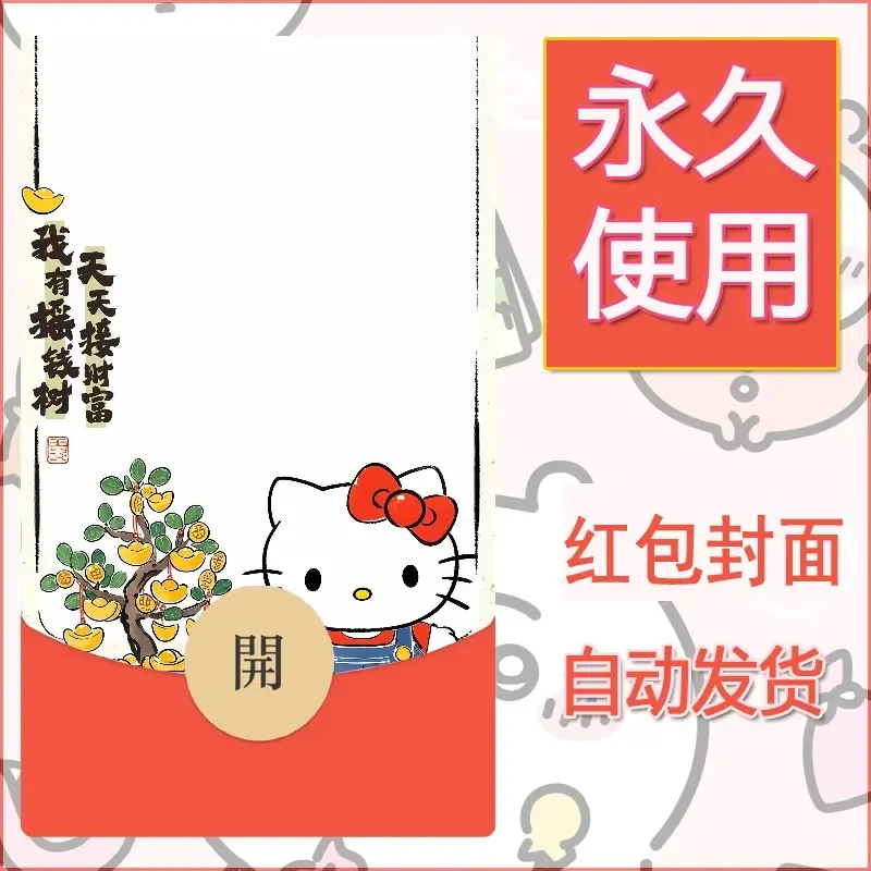 新款永久微信红包封面可爱卡通diy素材36
