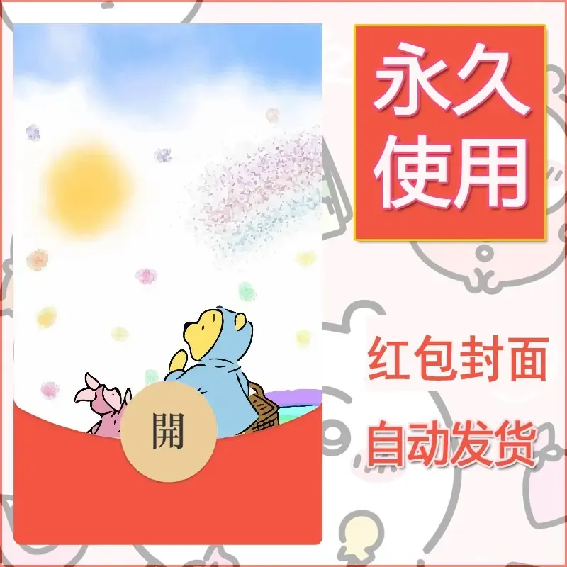 新款永久微信红包封面可爱卡通diy素材52