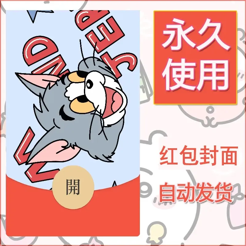 新款永久微信红包封面可爱卡通diy素材47