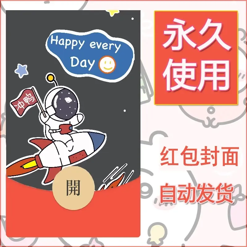 新款永久微信红包封面可爱卡通diy素材51