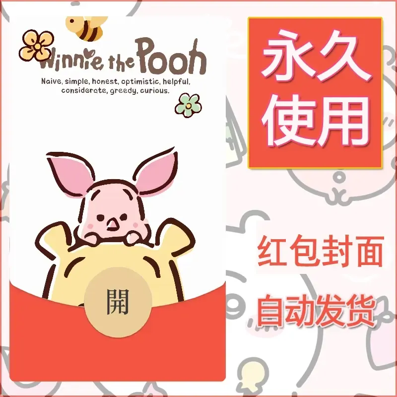 新款永久微信红包封面可爱卡通diy素材53