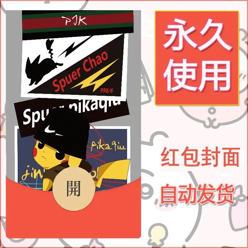 新款永久微信红包封面可爱卡通diy素材56