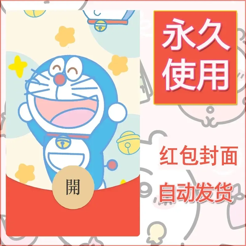 新款永久微信红包封面可爱卡通diy素材58