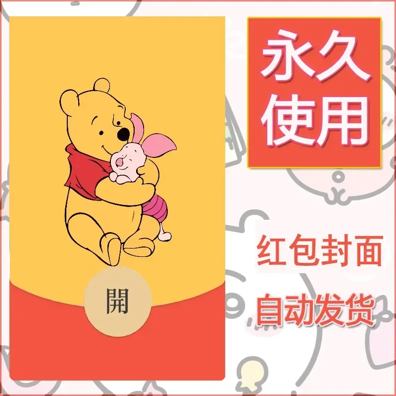 新款永久微信红包封面可爱卡通diy素材60