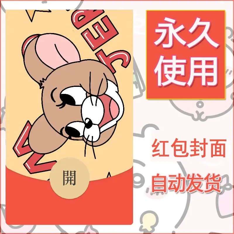 新款永久微信红包封面可爱卡通diy素材59