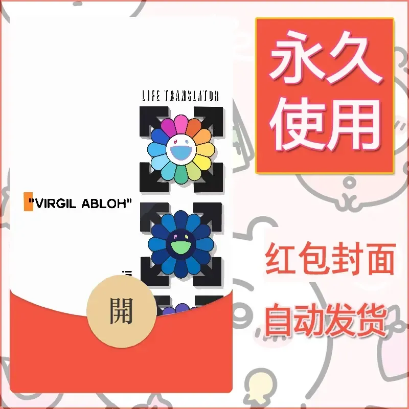 新款永久微信红包封面可爱卡通diy素材65