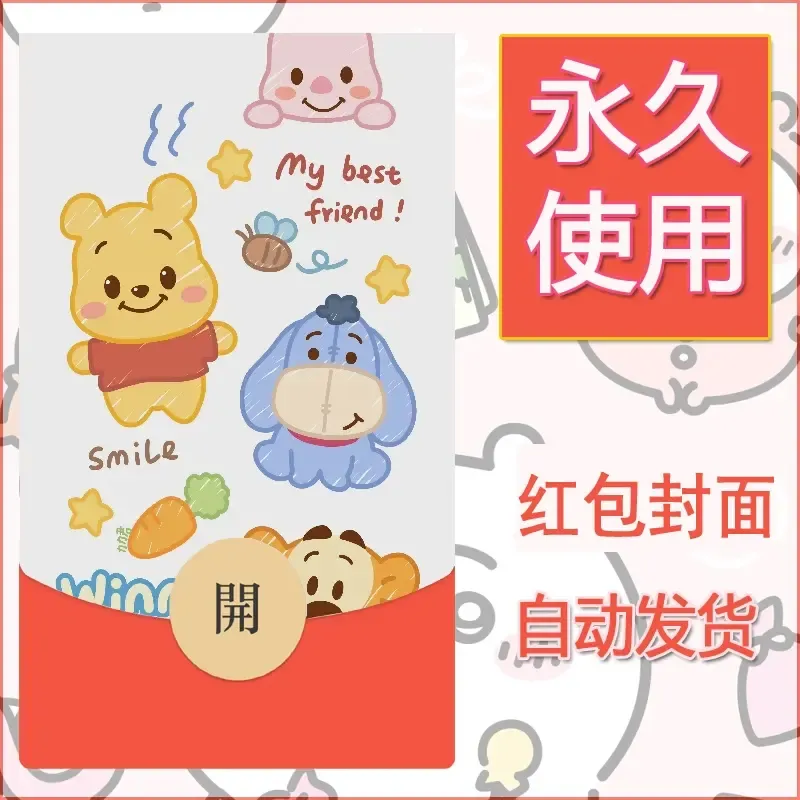 新款永久微信红包封面可爱卡通diy素材66
