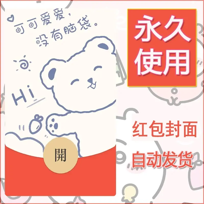 新款永久微信红包封面可爱卡通diy素材69