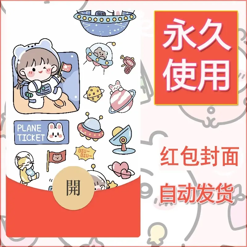 新款永久微信红包封面可爱卡通diy素材68
