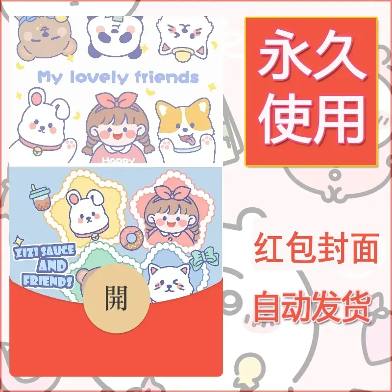 新款永久微信红包封面可爱卡通diy素材70