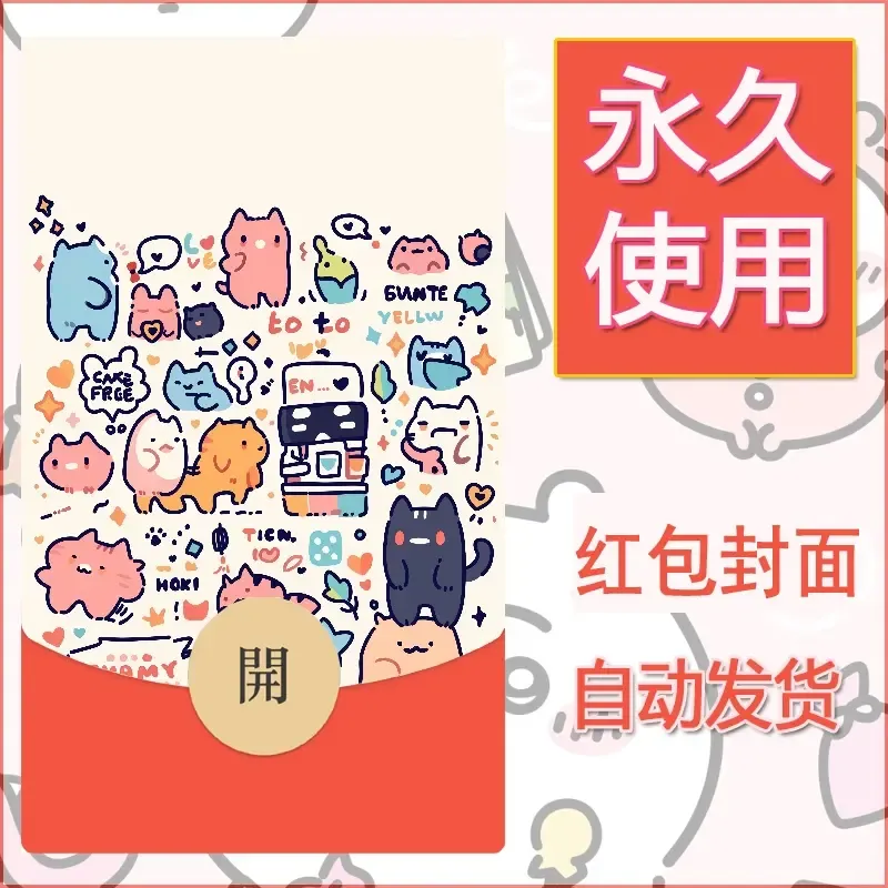 新款永久微信红包封面可爱卡通diy素材82